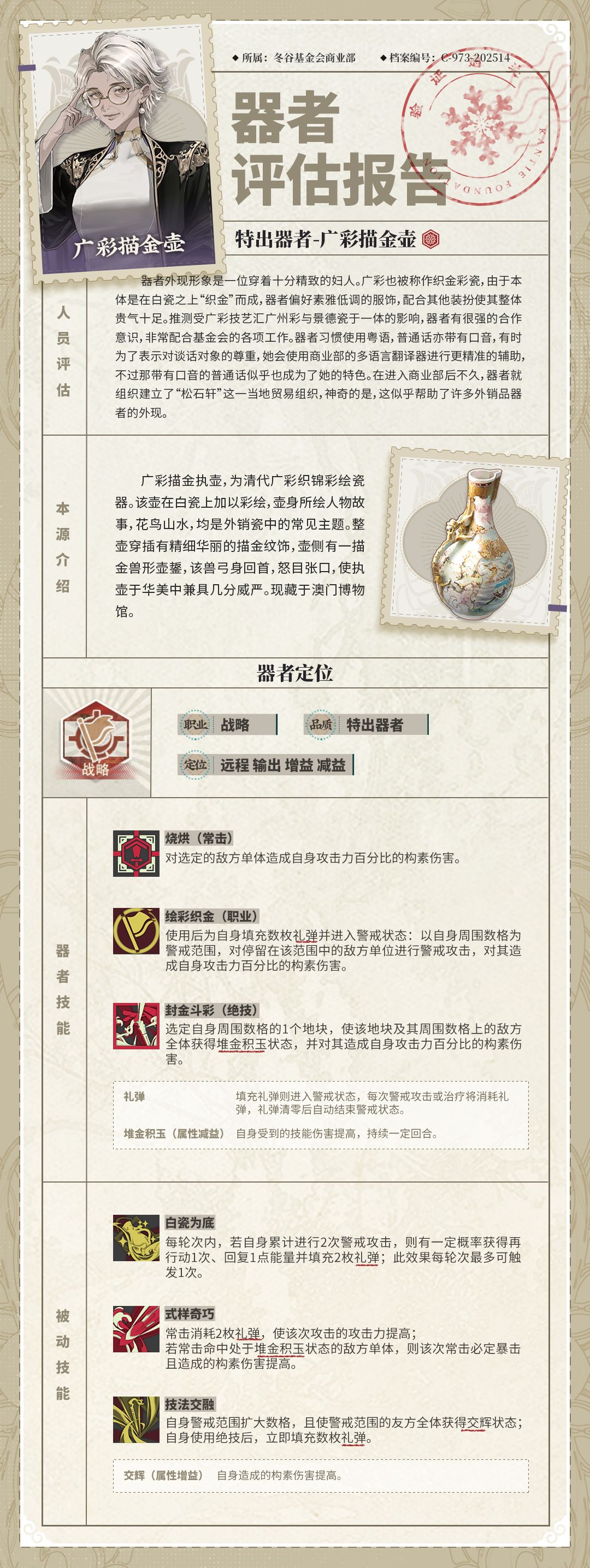 警戒攻击!新特出器者广彩描金壶即将上线 2