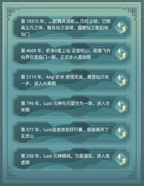 0氪，万年终扣响仙门 3