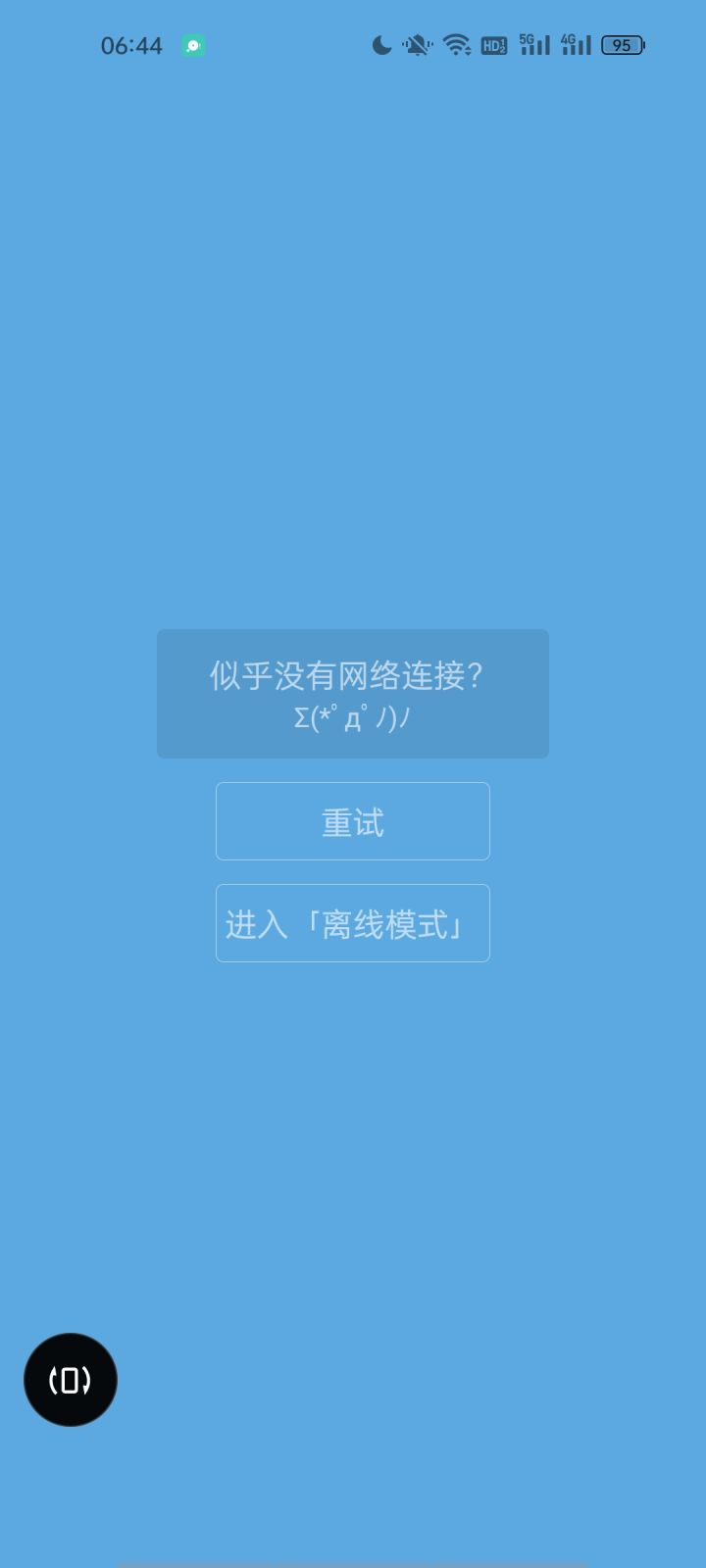 咋回事啊明明连网了，刚写完一个梦的记录就是存不上了截图