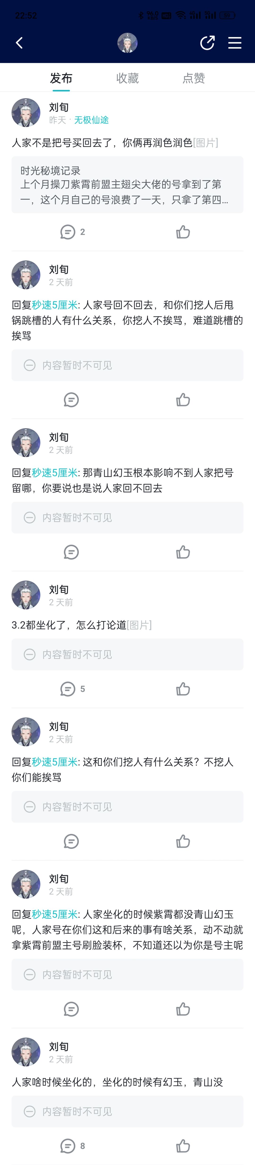 那个夺权魔怔人不道歉? 4