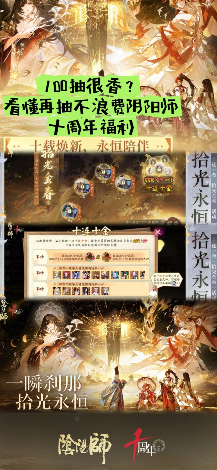 100抽很香？看懂再抽不浪费阴阳师周年福利截图