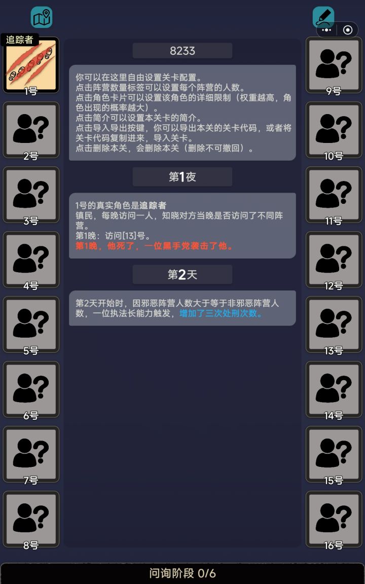 我不是内鬼截图