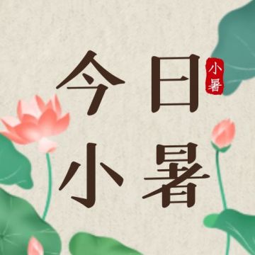 决胜之心 | 小暑福利通码放送！