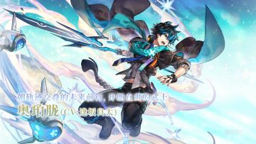 【角色介绍】朝轨迹交叠的未来前行，开朗直爽的武士——奥珀胧