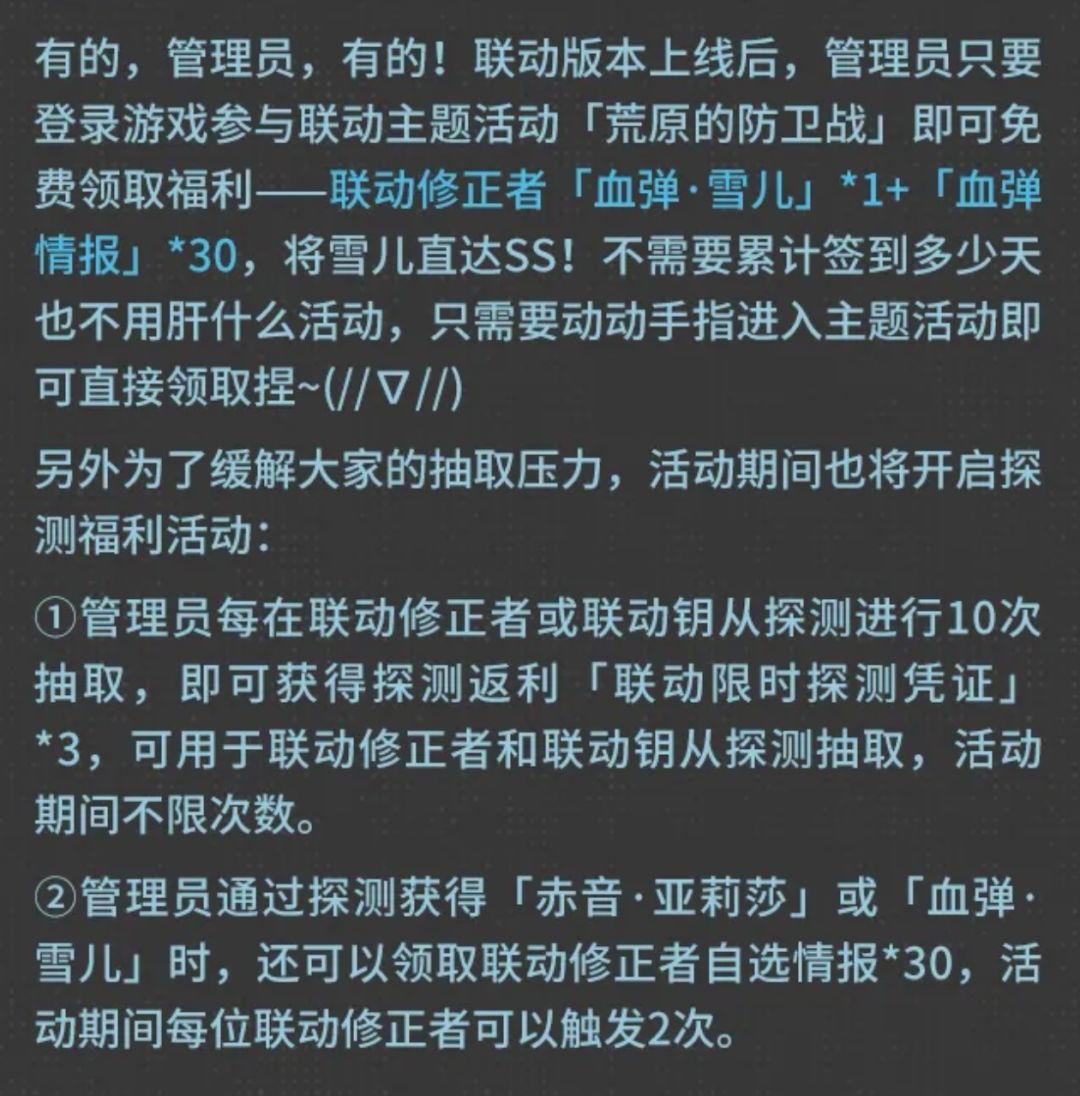 关于联动的抽卡建议 2