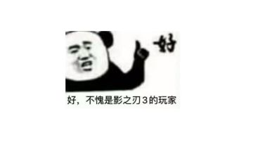 【装备细节】 “奥义流和九九流” 的区别，以及''刷新''方式