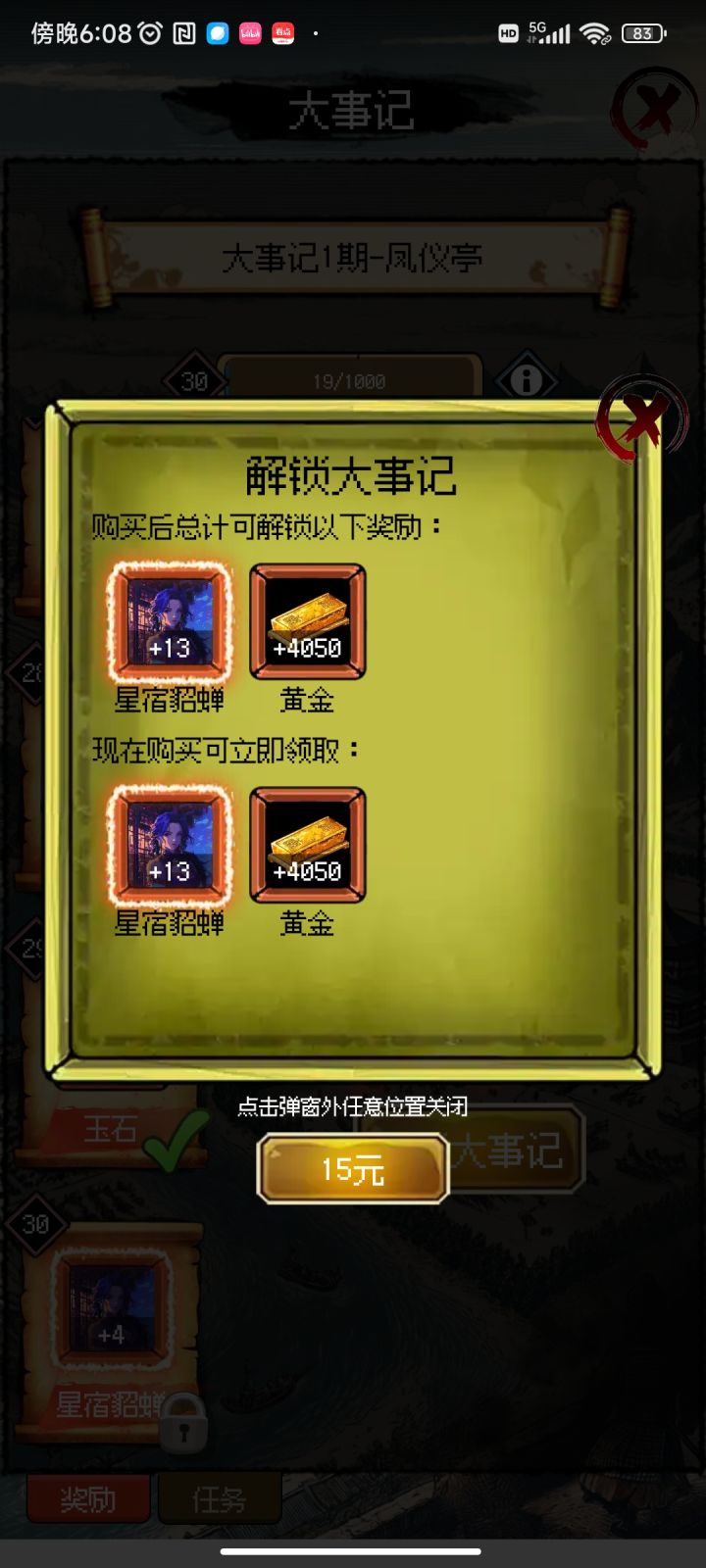 大佬们，星貂蝉不能满星吗？截图