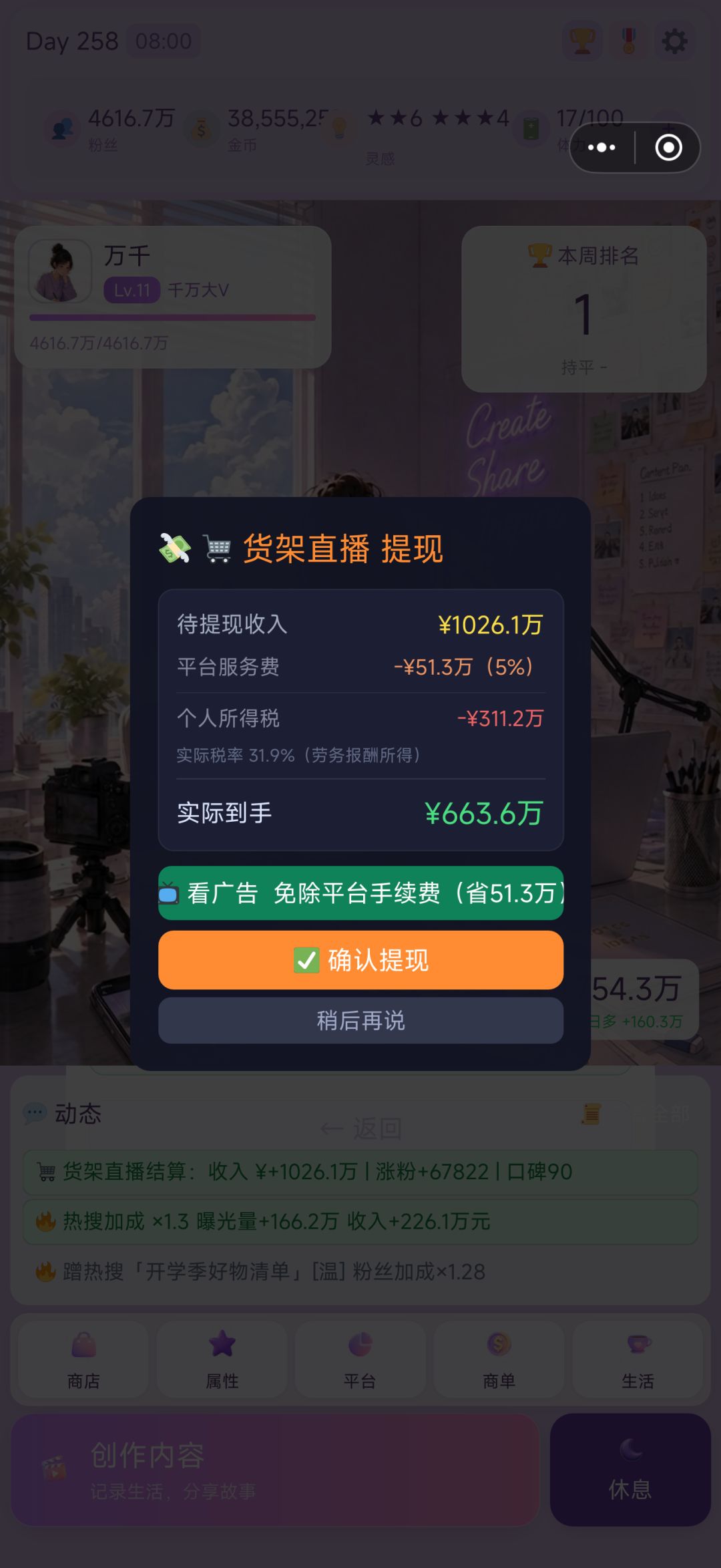 我的自媒体吞我直播收入 2
