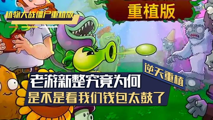 哥们这年头还要端出重植版？是看我们的钱包太鼓了么？截图