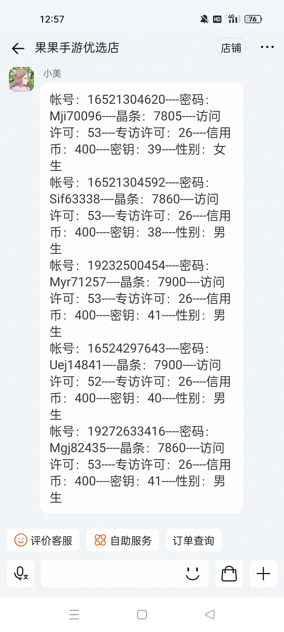 6个号还剩两次助力 1
