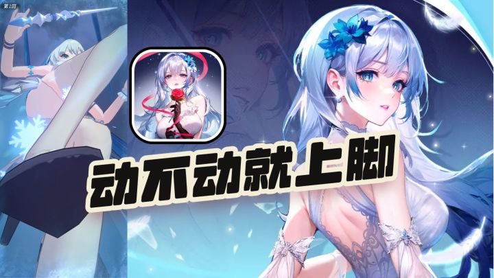 动不动就上脚？《命运圣契》开测截图