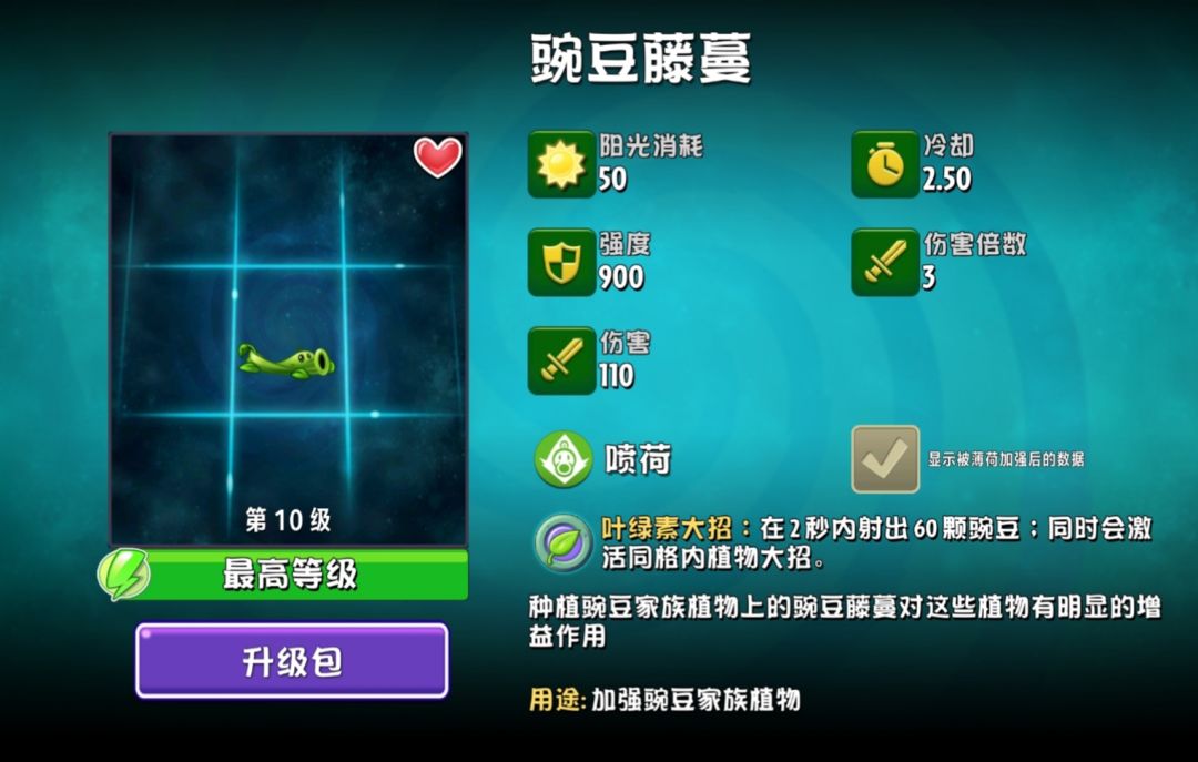 机枪豌豆、豌豆藤、火炬树桩 2