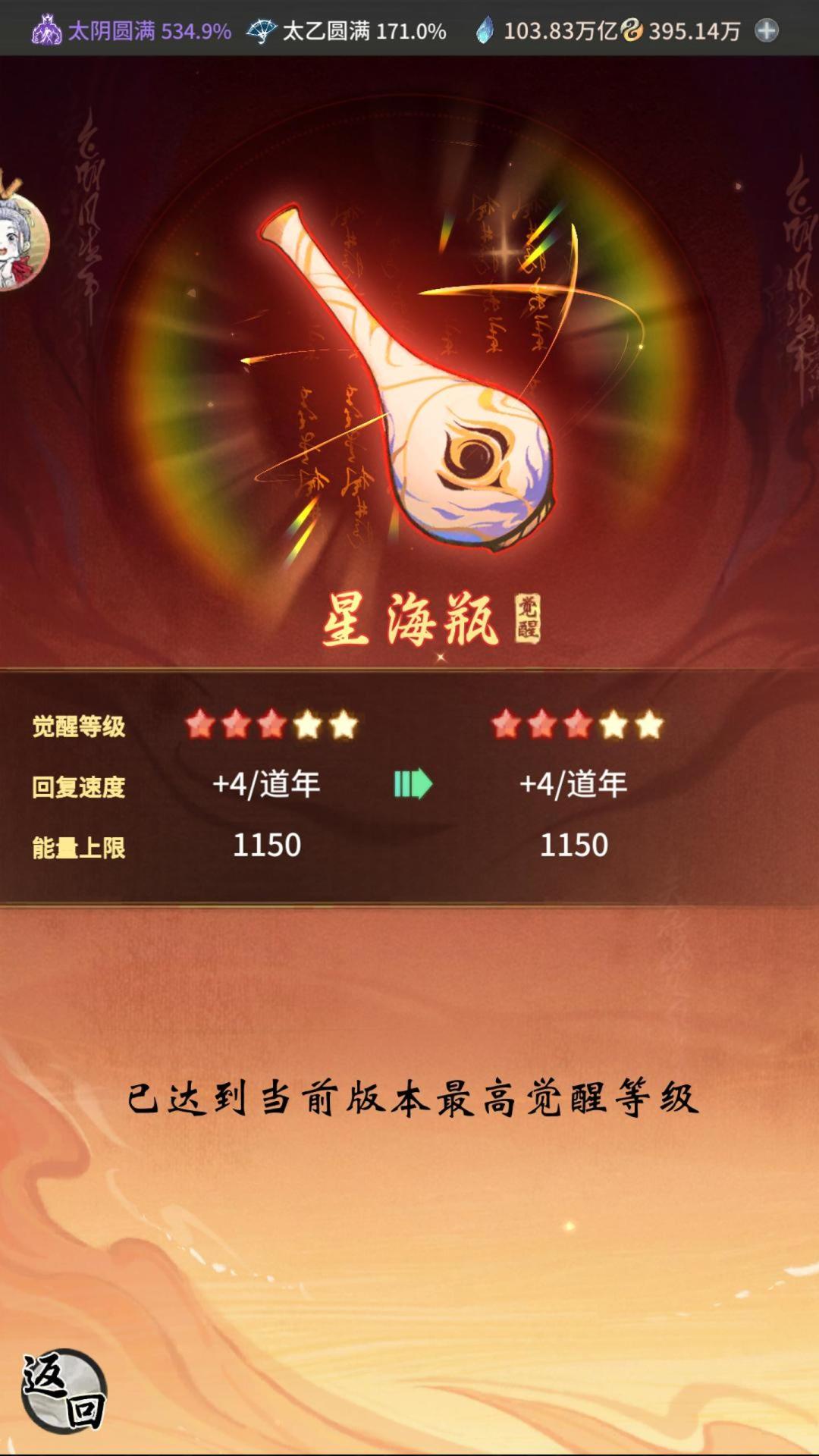 至宝觉醒！瓶壶新效果和升级消耗！截图