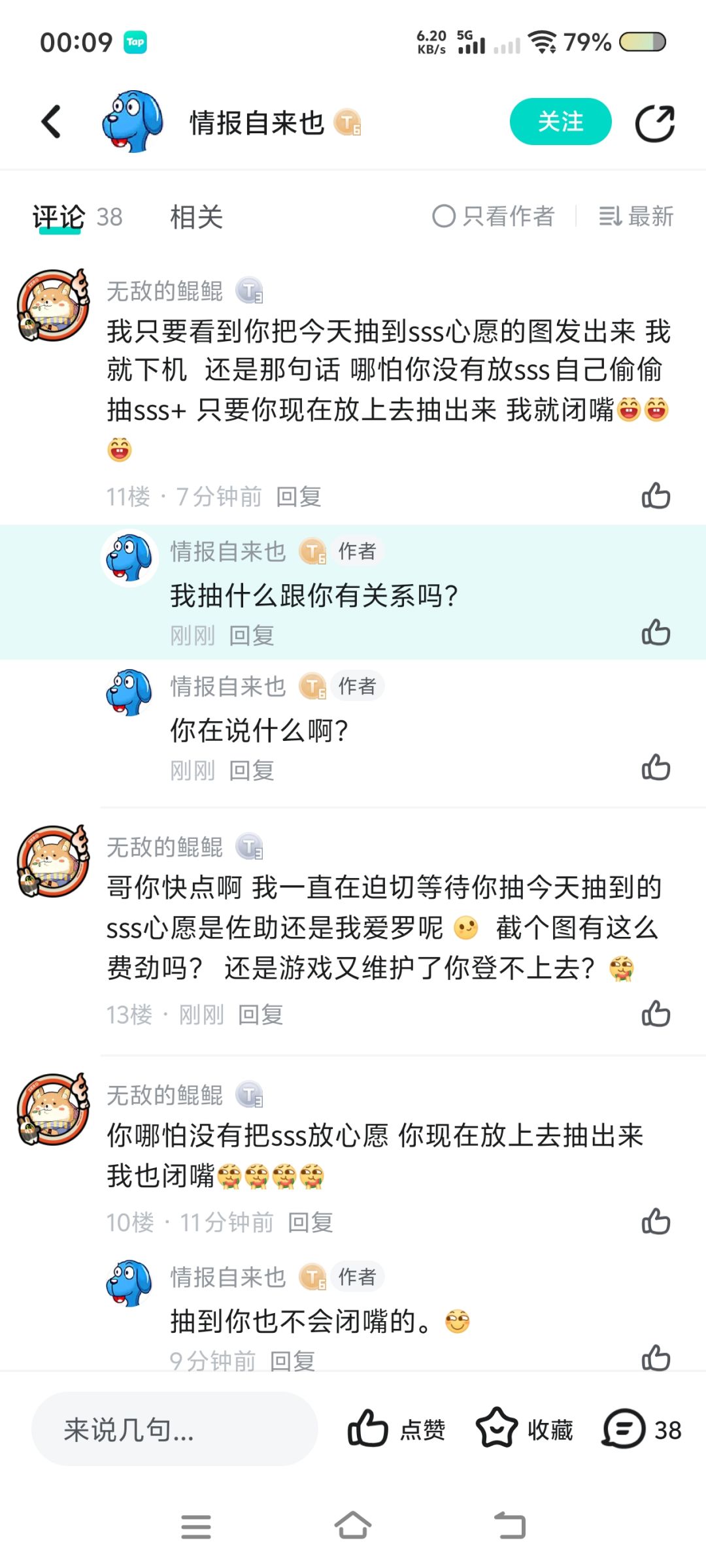 自来也哥哥推荐我抽sss那他自己抽不抽呢? 1