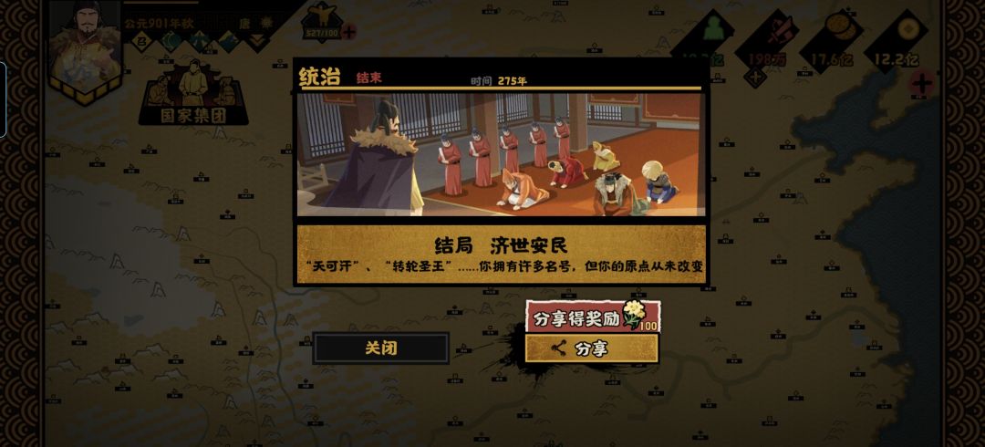 简简单单唐朝三个真结局全完成 1