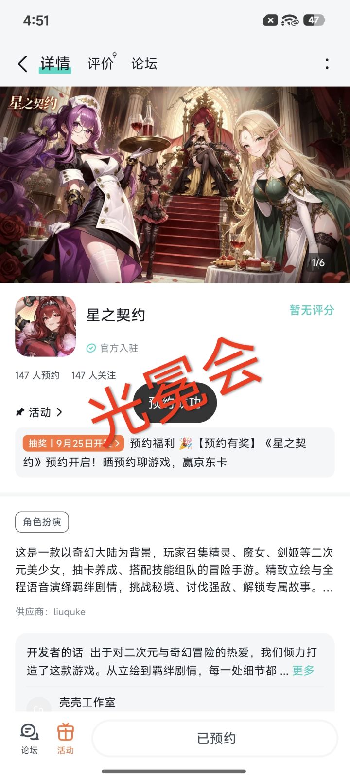 星之契约截图