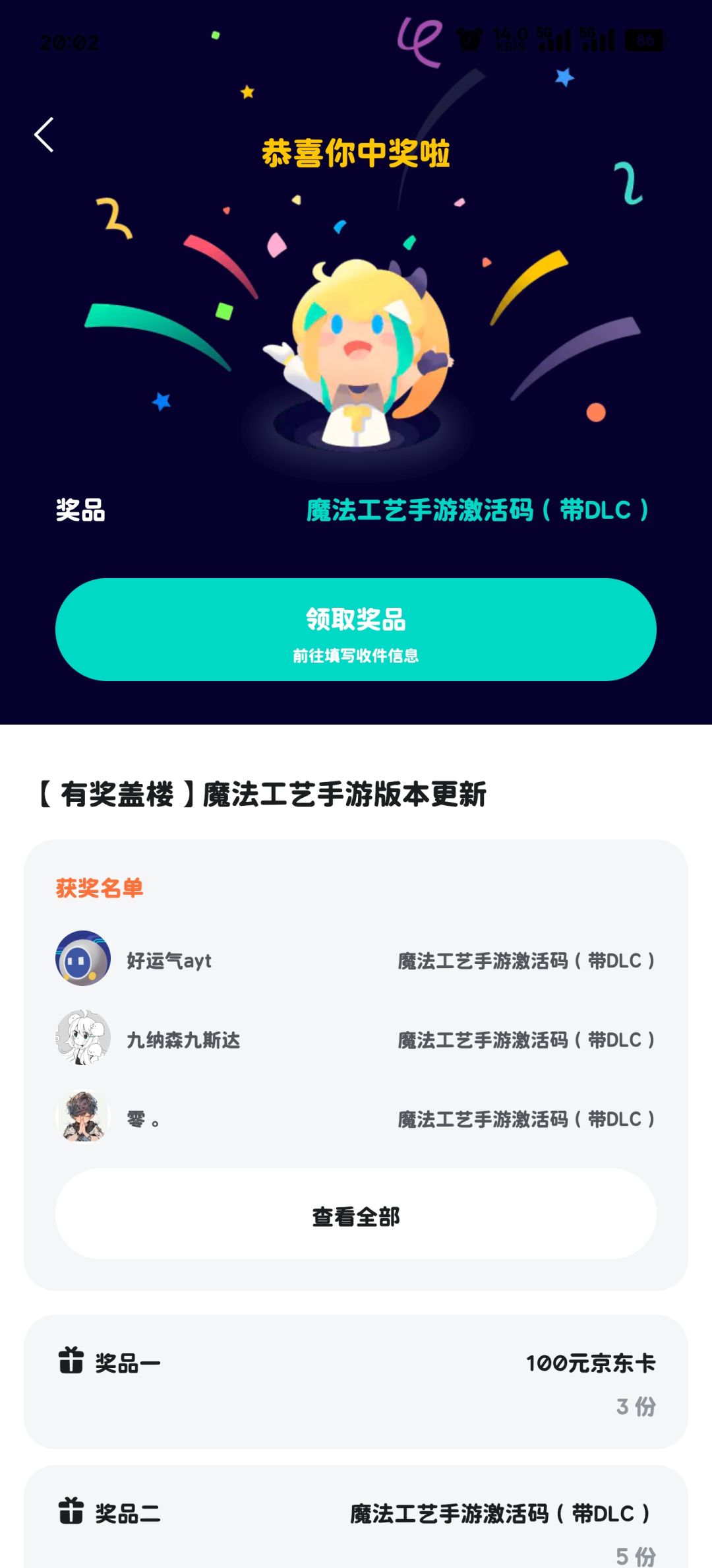 头一次在taptap中奖 2