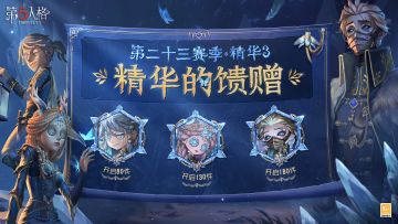 【第二十三赛季·精华3】头像爆料