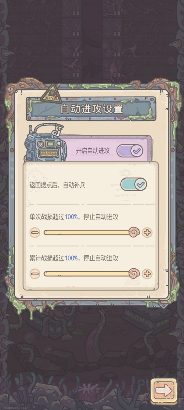 里世界进攻设置截图