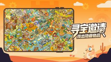 【活动】 | 寻宝邀请 | 找出隐藏物品