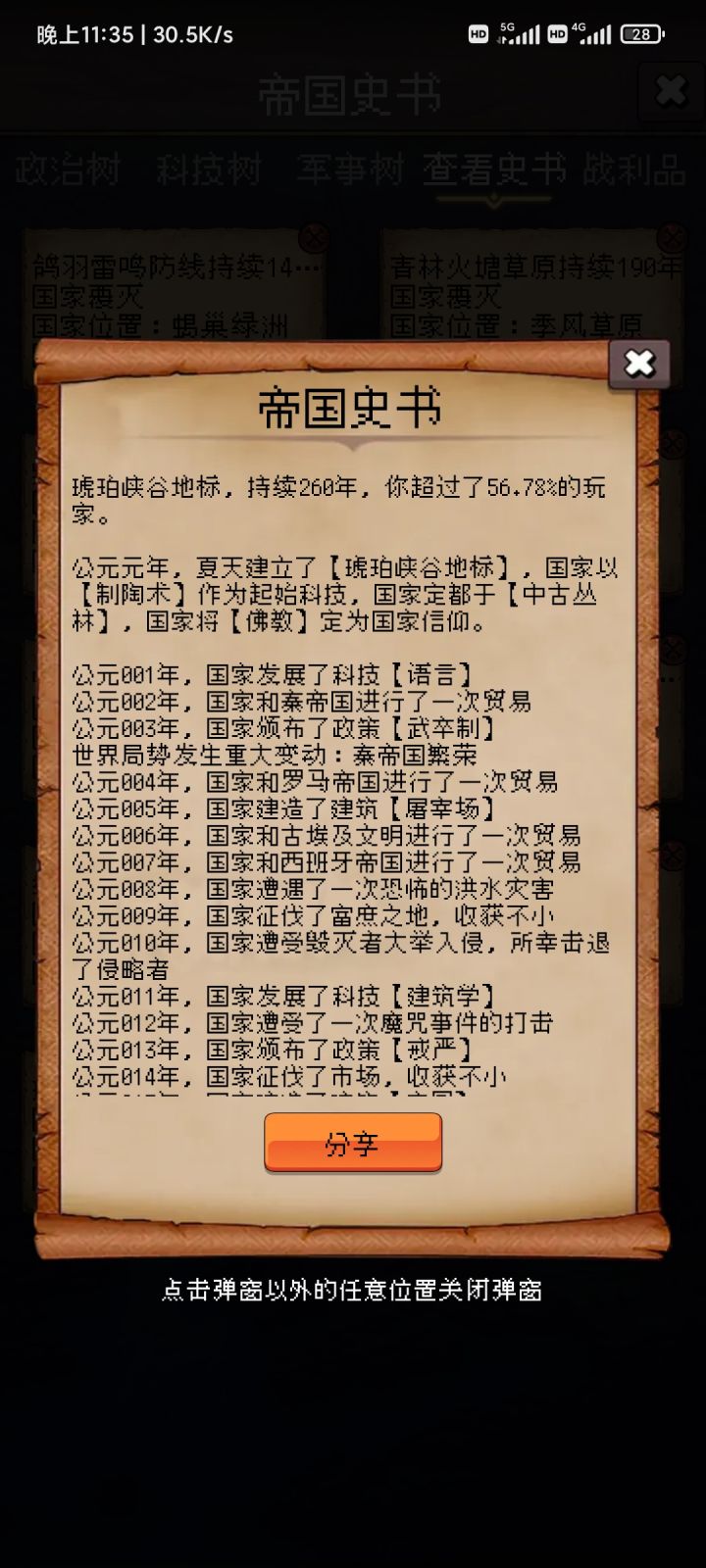 帝国史书活动分享截图