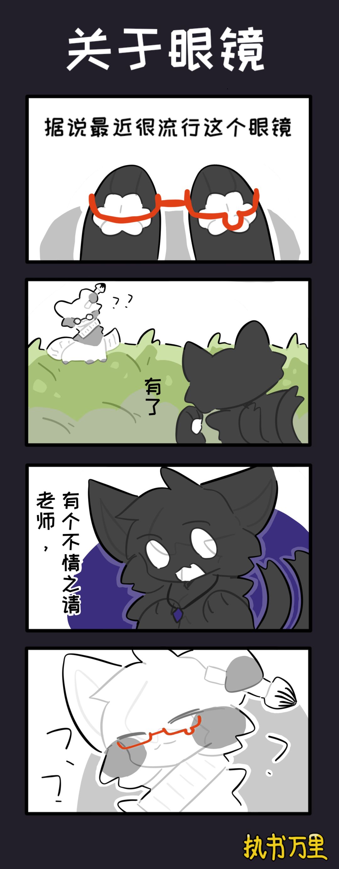 关于眼镜 2