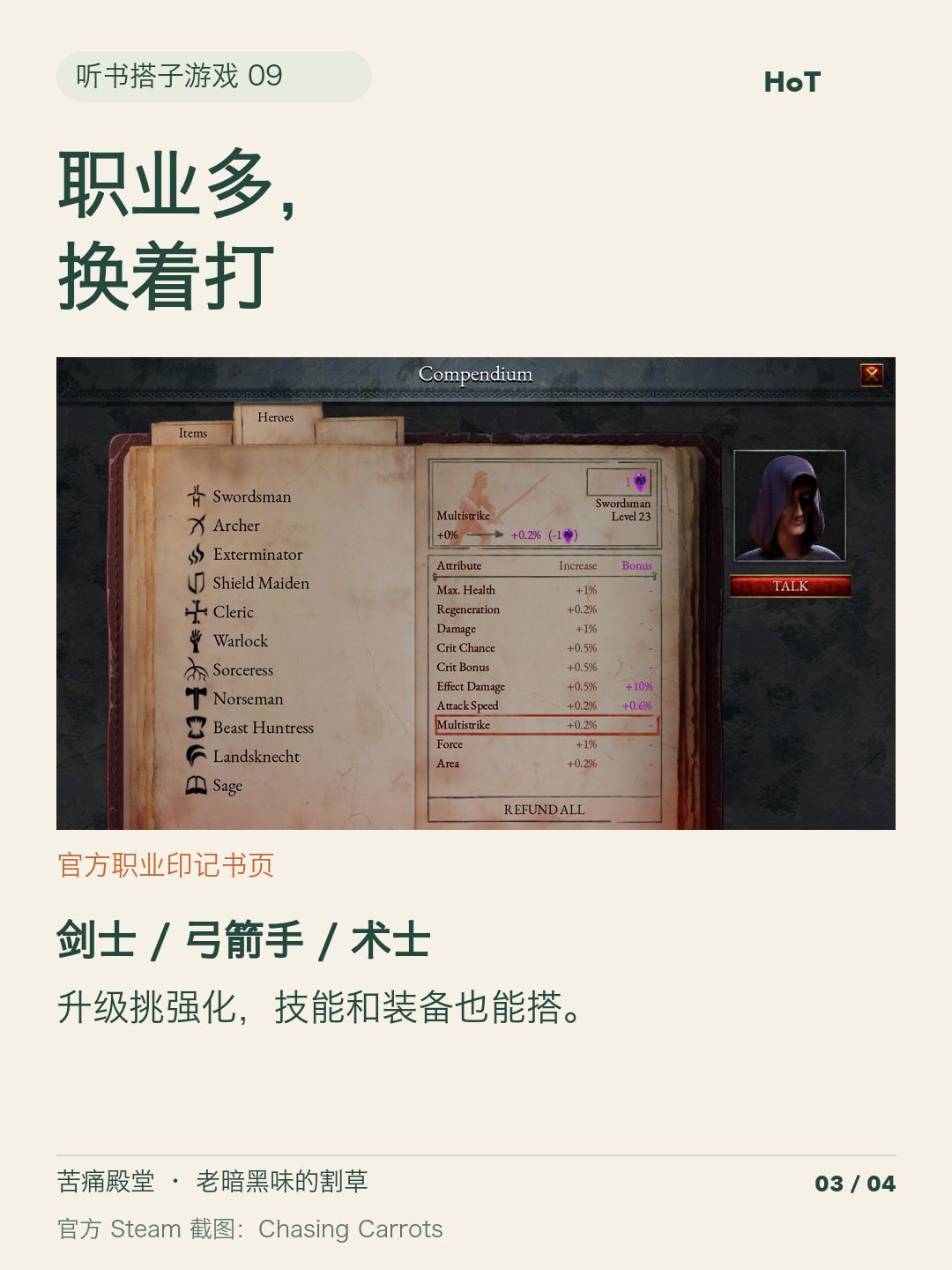 苦痛殿堂:老暗黑味的割草 3