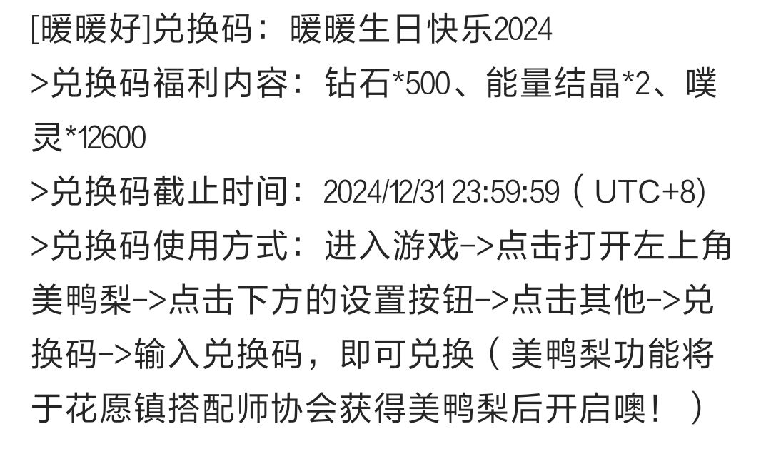 无限暖暖最新兑换码 2