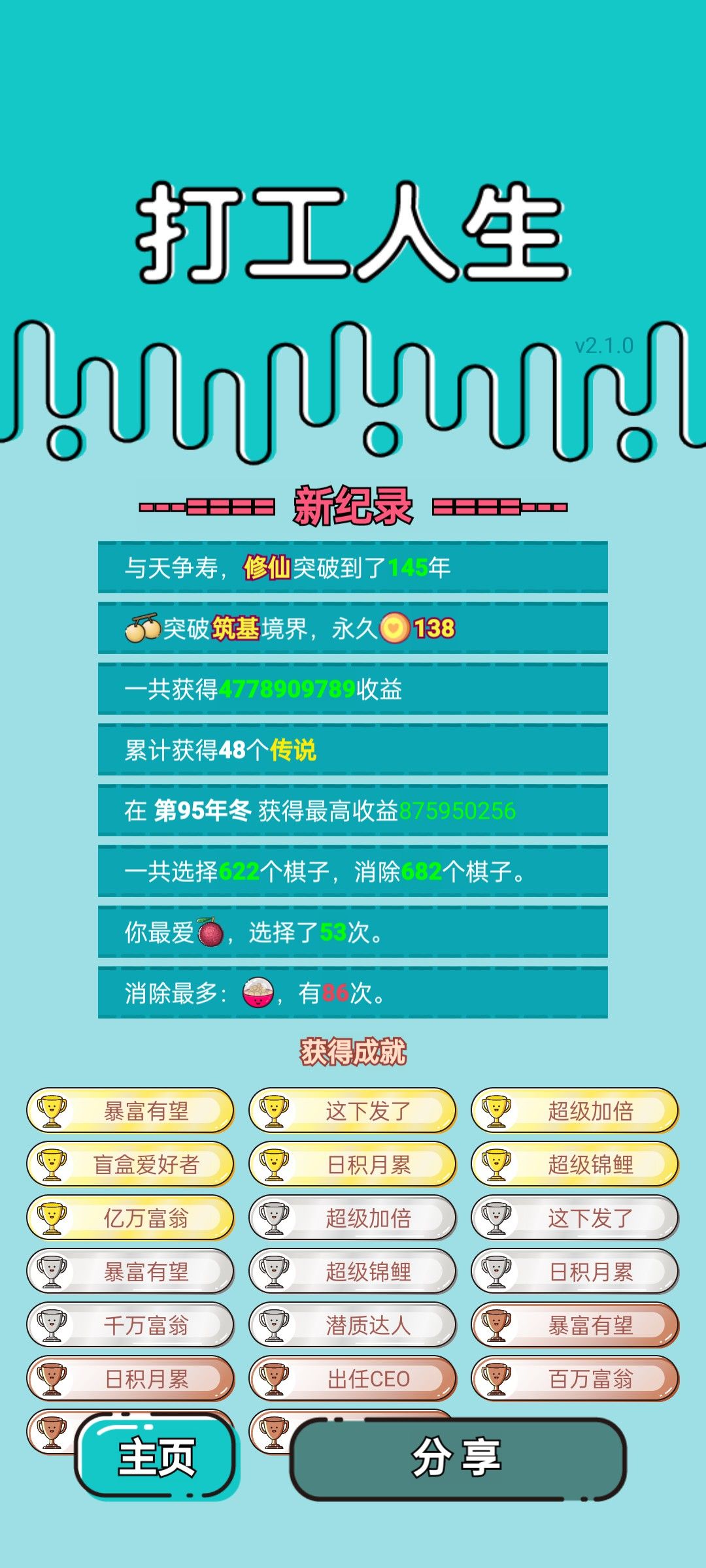 我的打工回顾 2