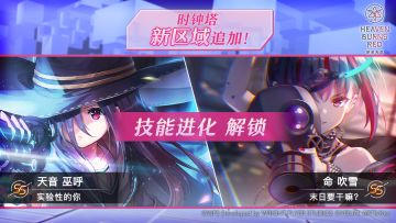 《炽焰天穹》「时钟塔更新」预告！