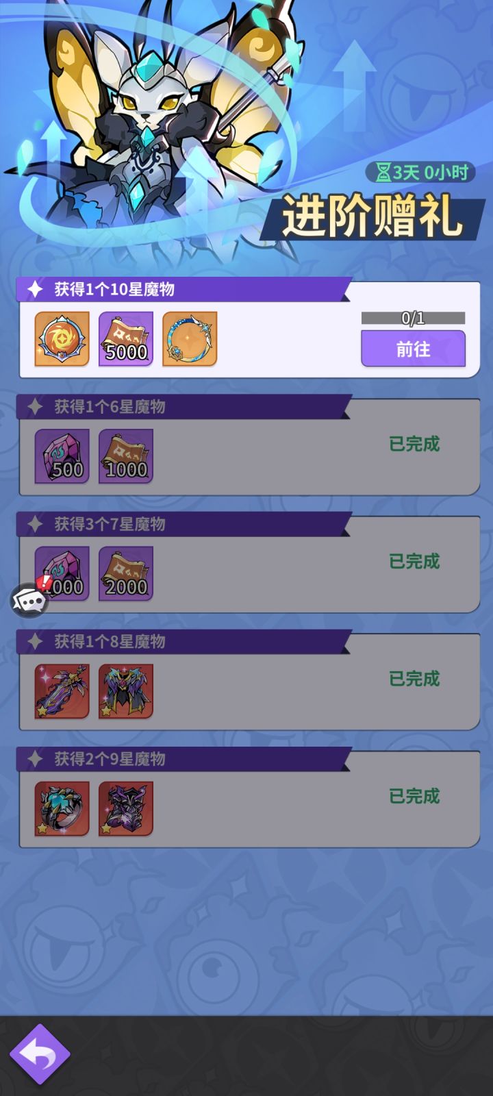 三系要不要升10完成这个任务啊截图