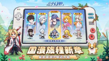 《幻兽帕鲁》侵权或许下架？在《三千幻世》里绝不会有这事发生！