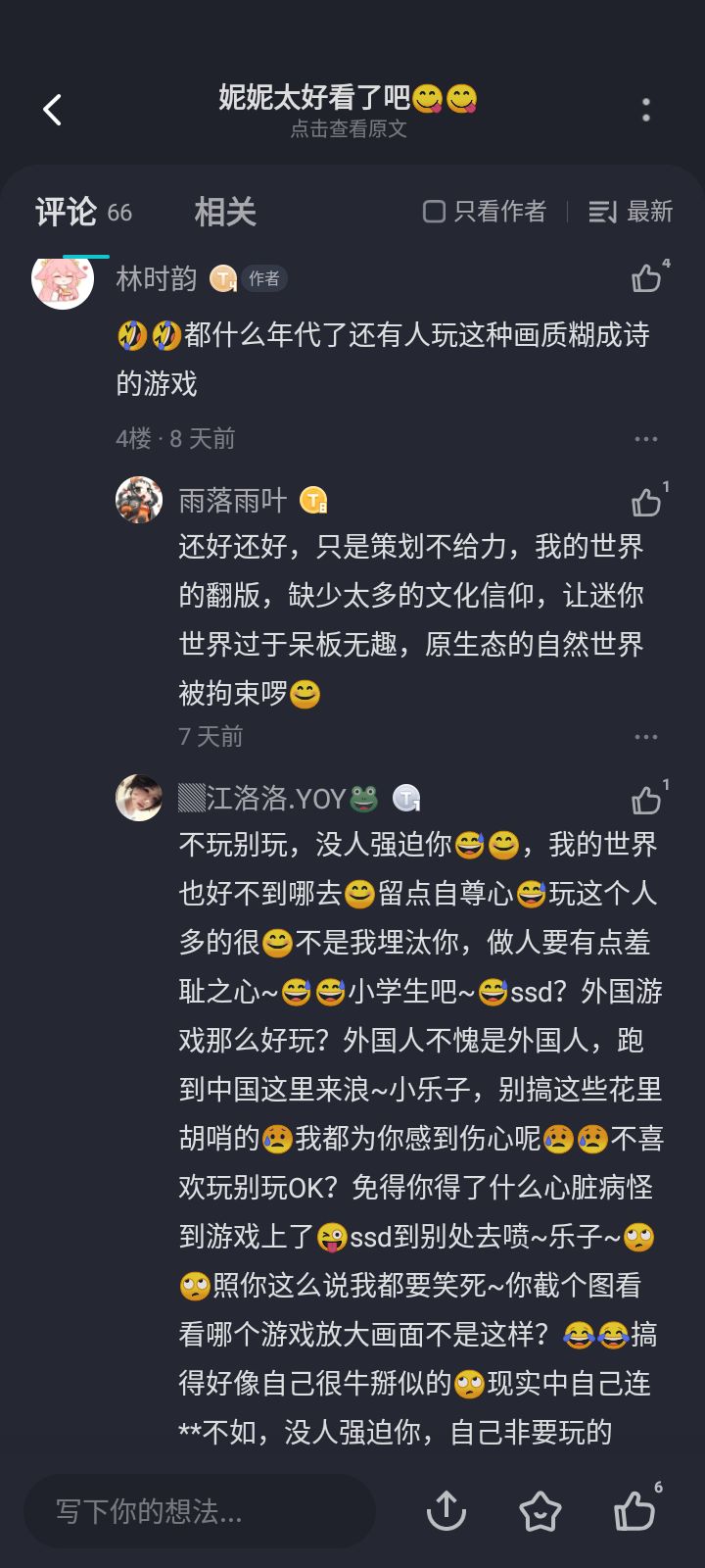 一网友骂大部分游戏连dog都不玩截图