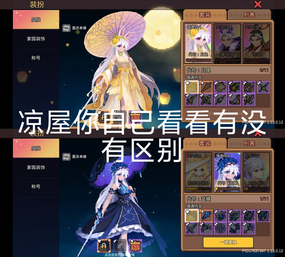 换色皮 1