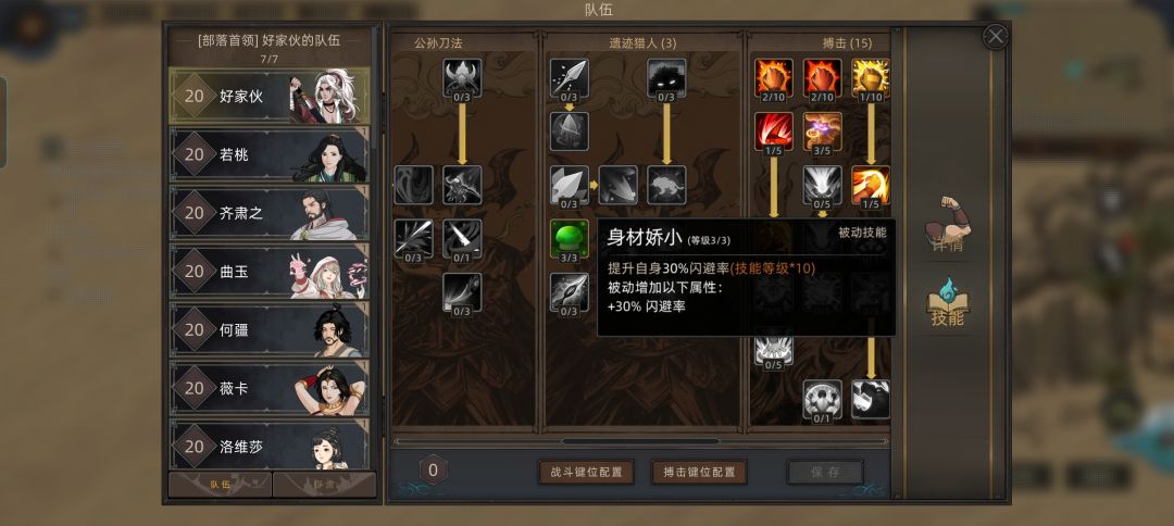 闪避流教学 2