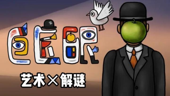 新手入门解谜好游，试玩章节很长，艺术题材新颖截图