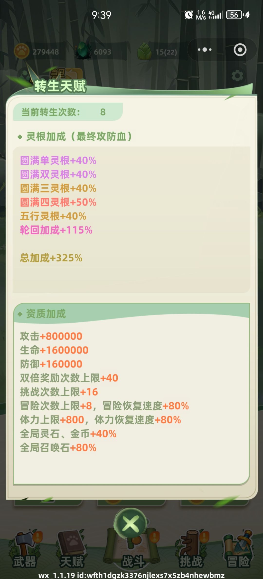 洗灵的小秘密,1转以后的玩家必看 3