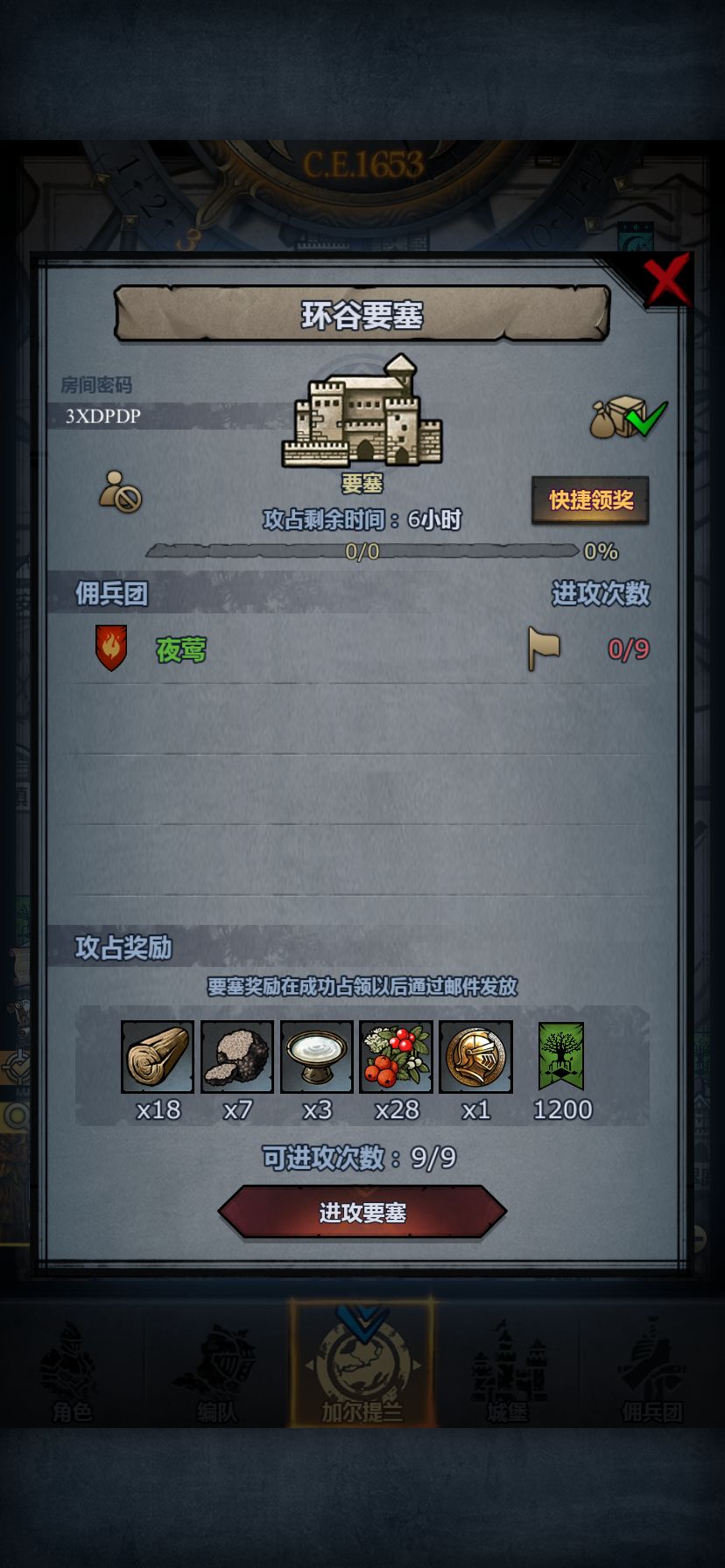 要塞 2