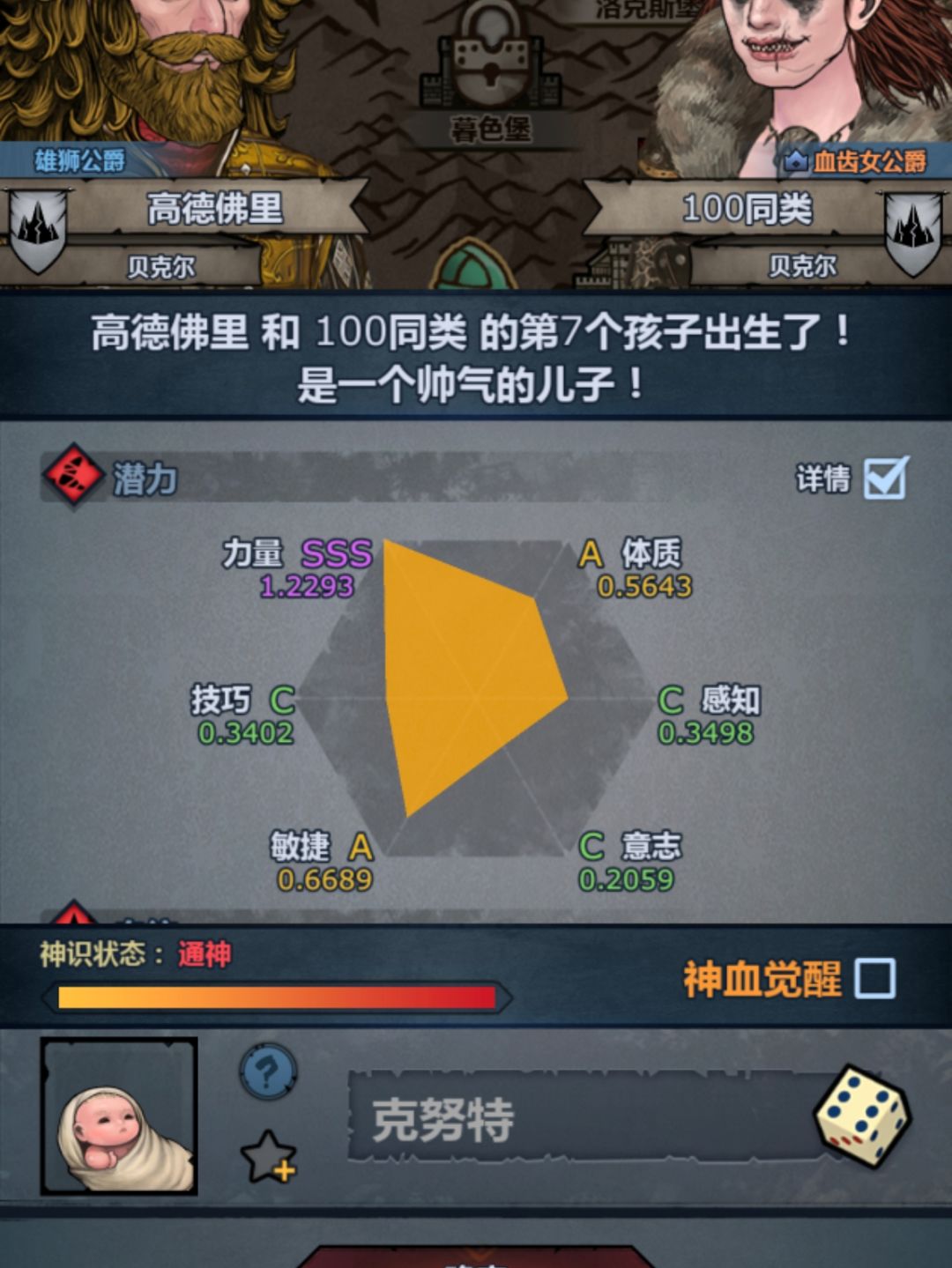 萌新第一次混血 1