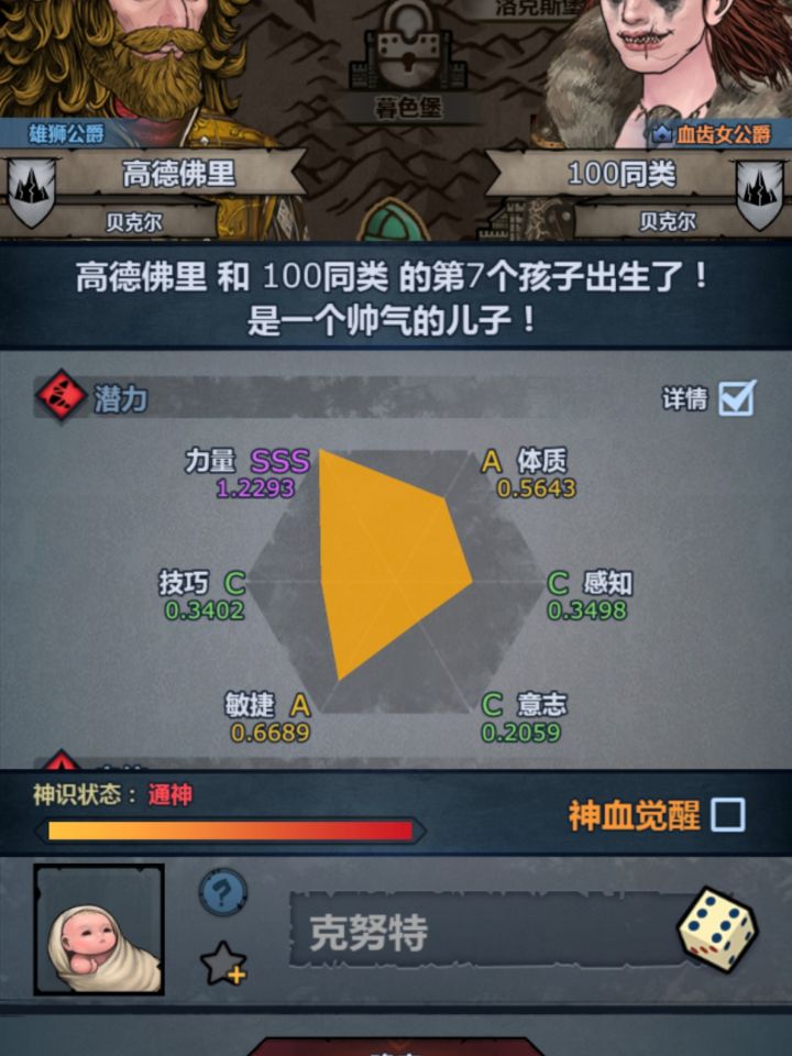 萌新第一次混血截图