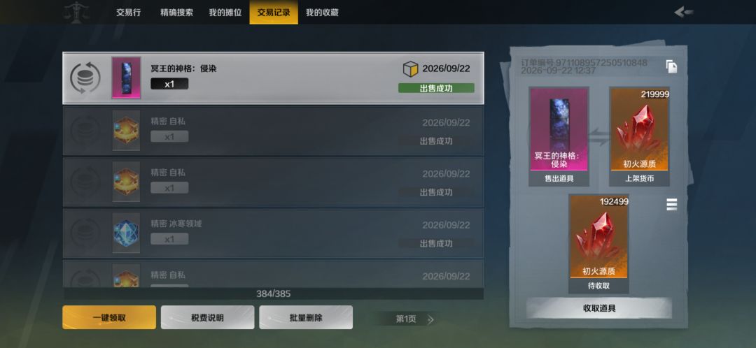 都说卖不掉了, 极品肯定有人买 1