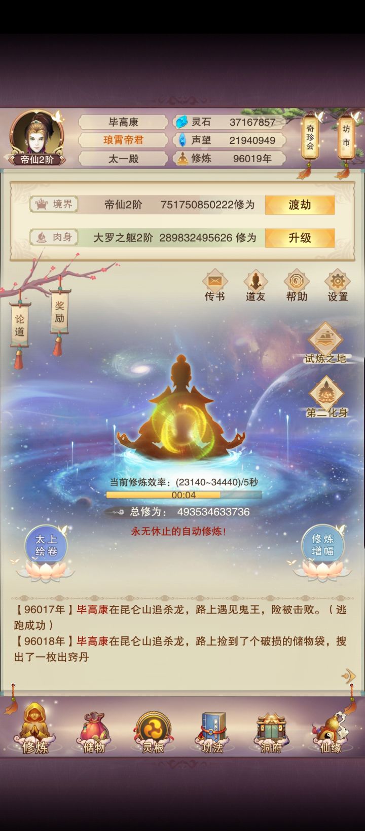 帝落时代,天道崩塌截图