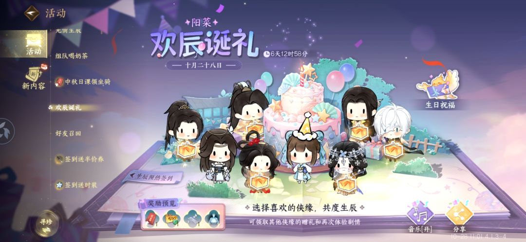 收到了寒子的生辰祝福,还是游戏好哇 2