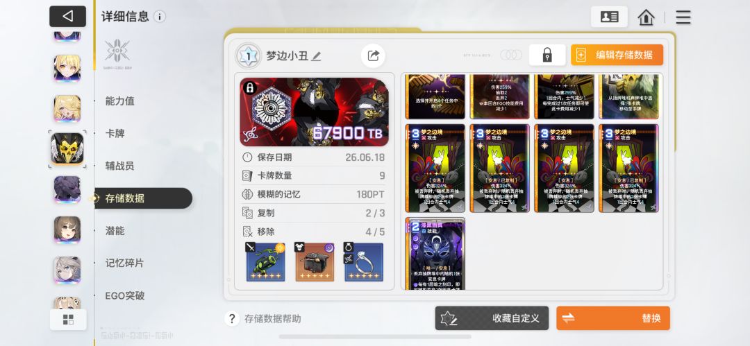 梦边流差那么一点装备 3