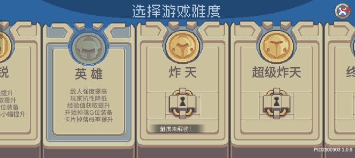 炸天难度咋解锁啊截图