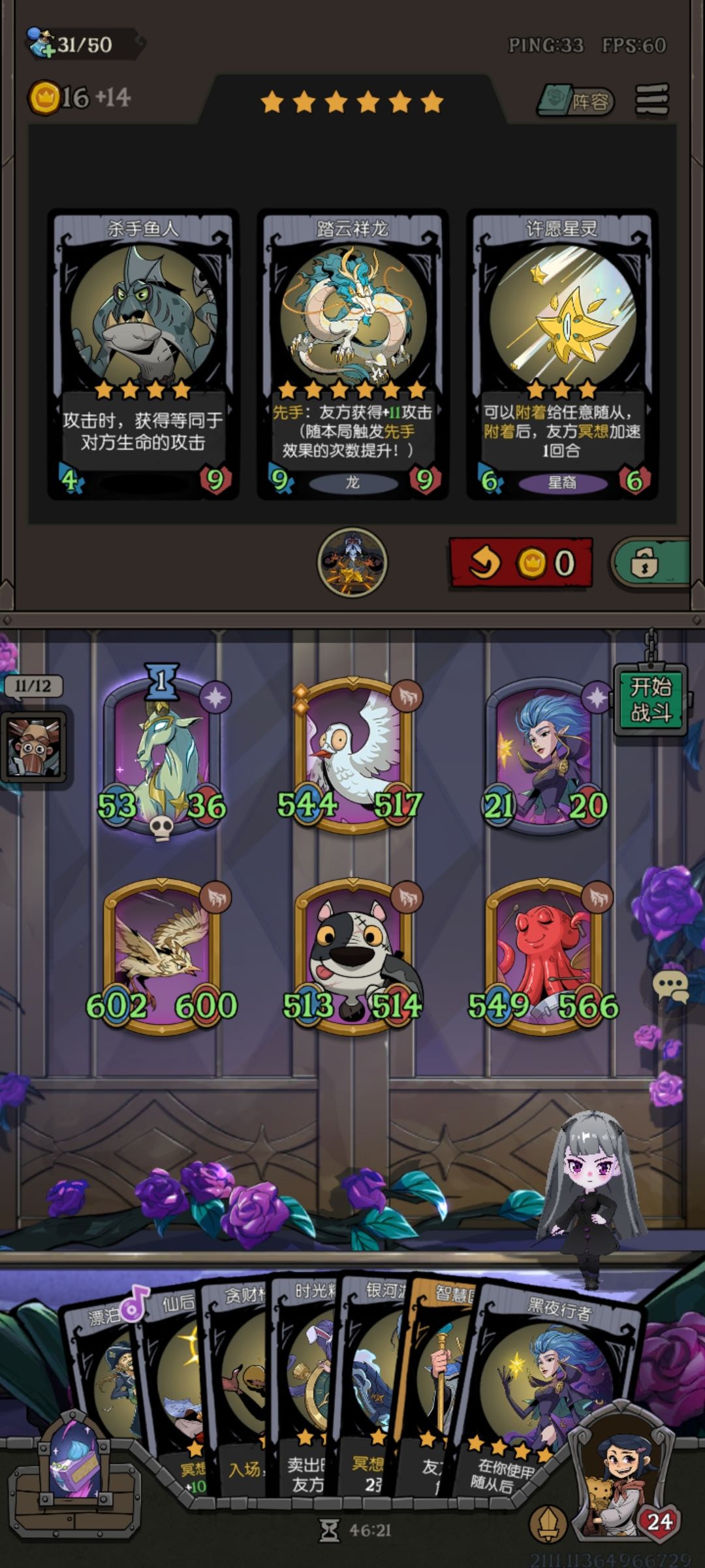 荣誉关卡传说棋手第7关攻略 2