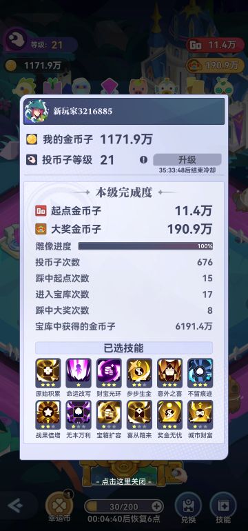 投币子宝库进17次的一些想法