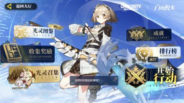 白夜极光联动、异变暗域玩法即将上线！