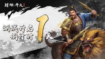 「逐鹿测试·二」倒计时1天