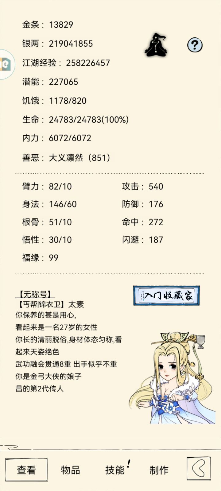 记录金条,许愿神行截图